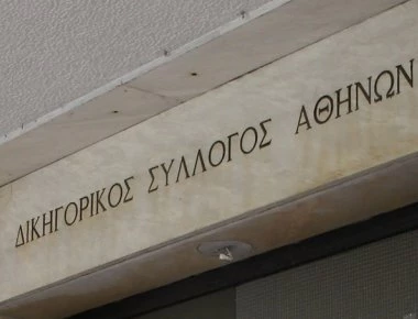 Συγκροτήθηκε σε σώμα το νέο ΔΣ του Δικηγορικού Συλλόγου Αθηνών